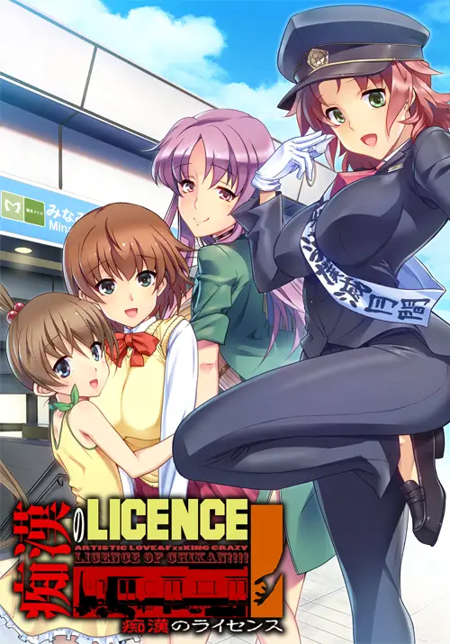 Chikan no Licence